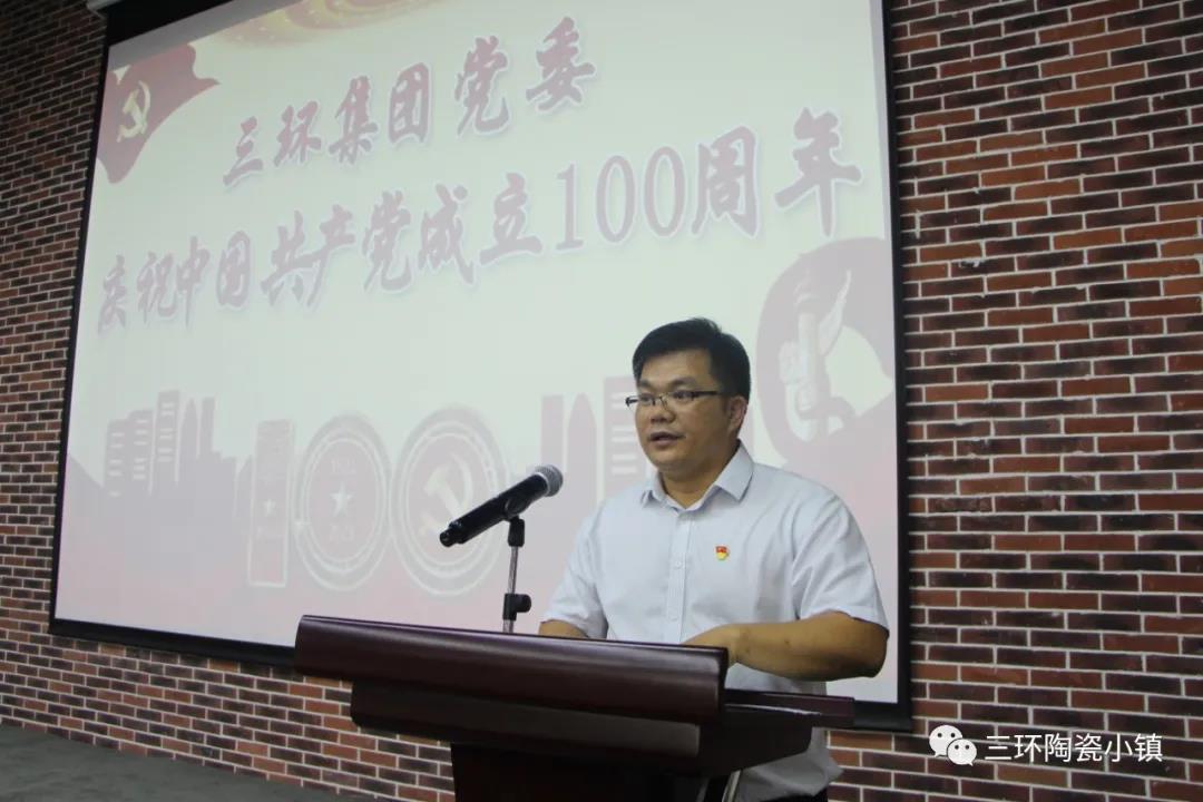三环集团在陶瓷小镇举行庆祝中国共产党成立100周年大会活动