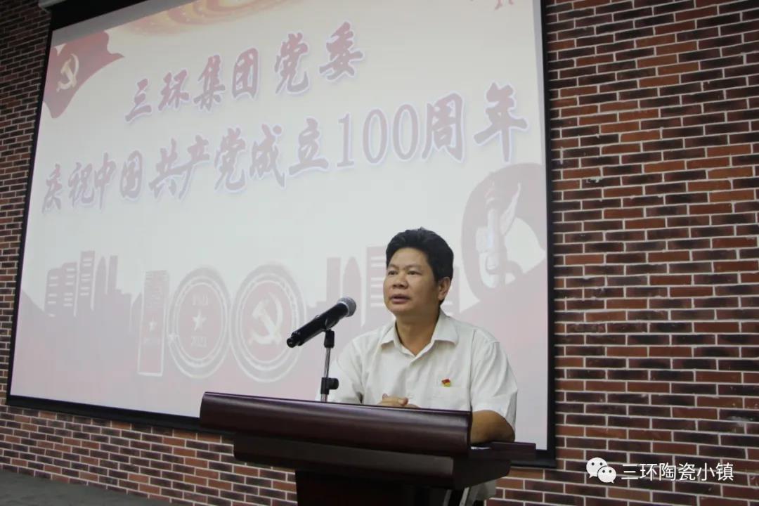 三环集团在陶瓷小镇举行庆祝中国共产党成立100周年大会活动